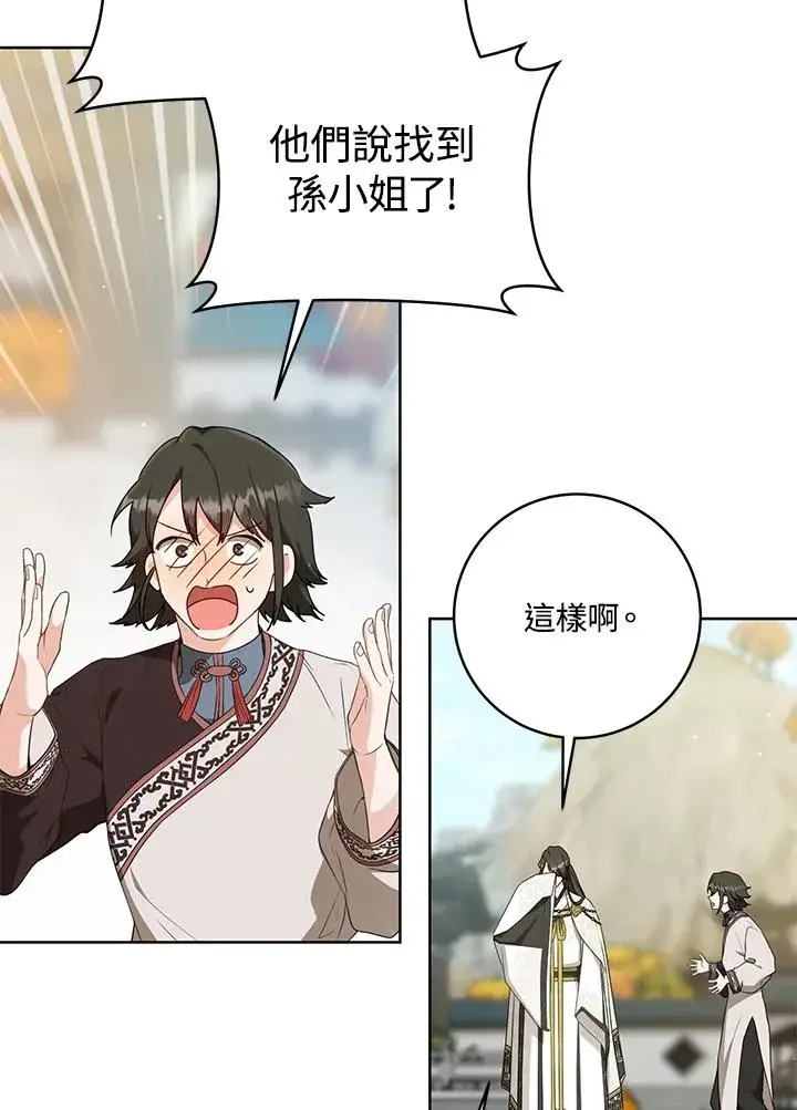 《武林世家的失宠小孙女》第41话图26