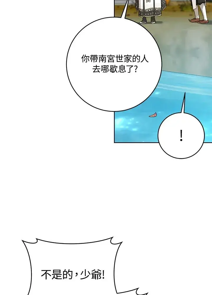 《武林世家的失宠小孙女》第41话图27