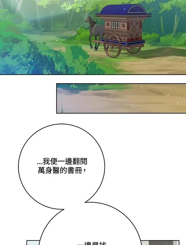 《武林世家的失宠小孙女》第41话图52