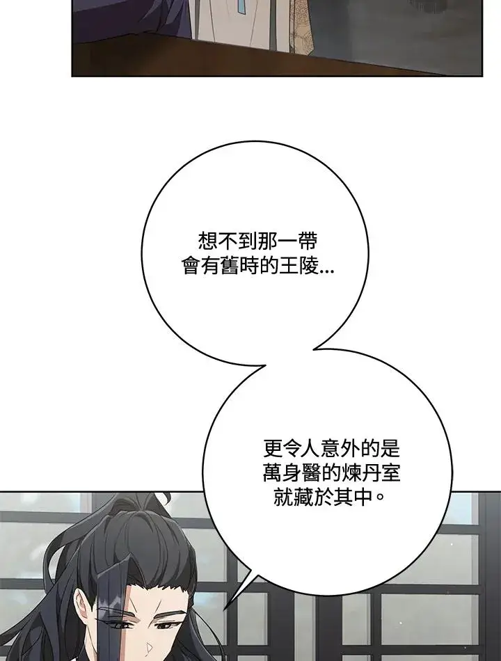 《武林世家的失宠小孙女》第41话图54