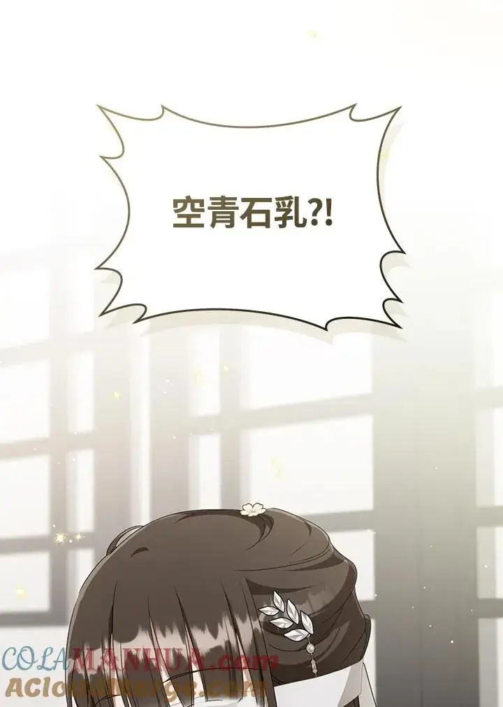 《武林世家的失宠小孙女》第41话图61