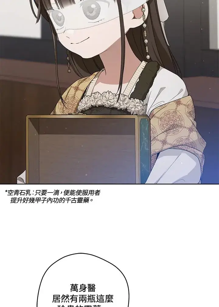 《武林世家的失宠小孙女》第41话图62