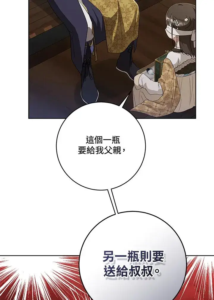 《武林世家的失宠小孙女》第41话图64