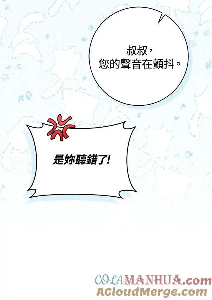 《武林世家的失宠小孙女》第41话图69