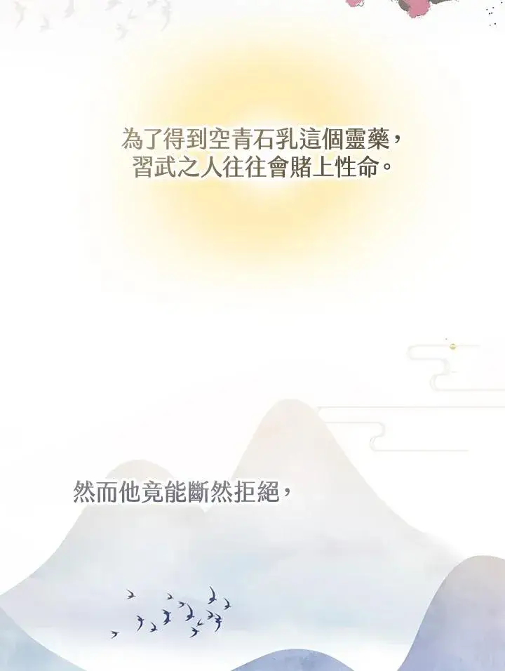 《武林世家的失宠小孙女》第41话图75