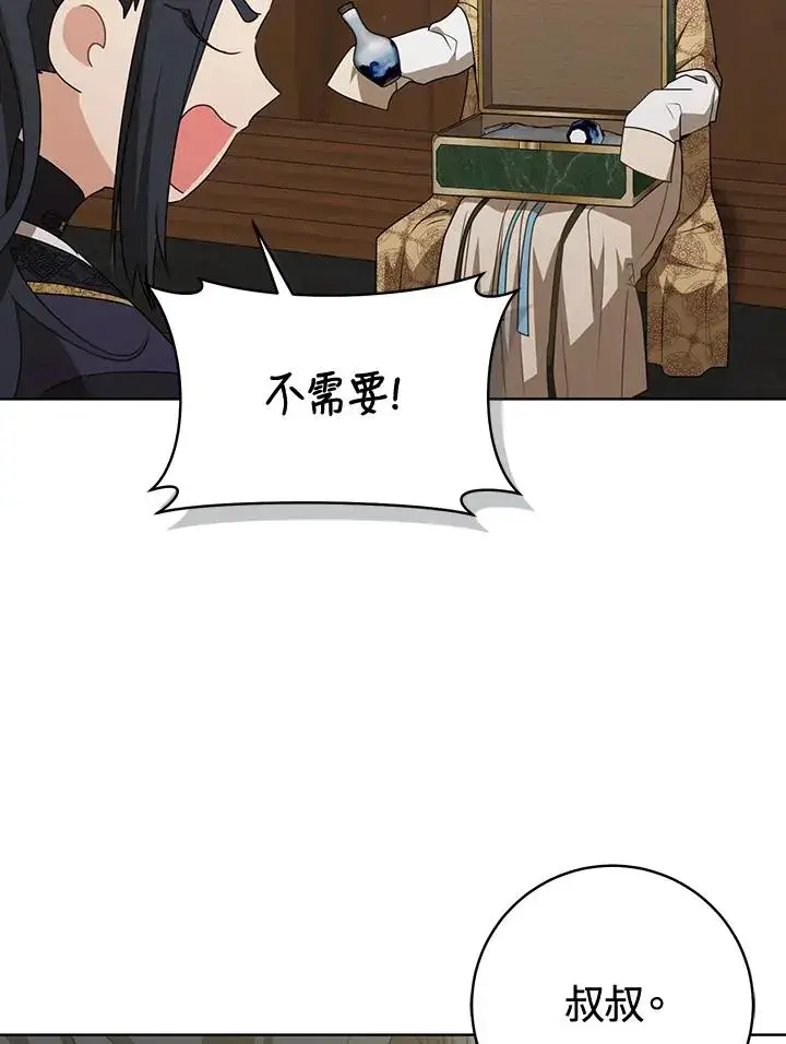 《武林世家的失宠小孙女》第41话图79