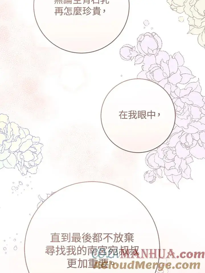 《武林世家的失宠小孙女》第41话图81