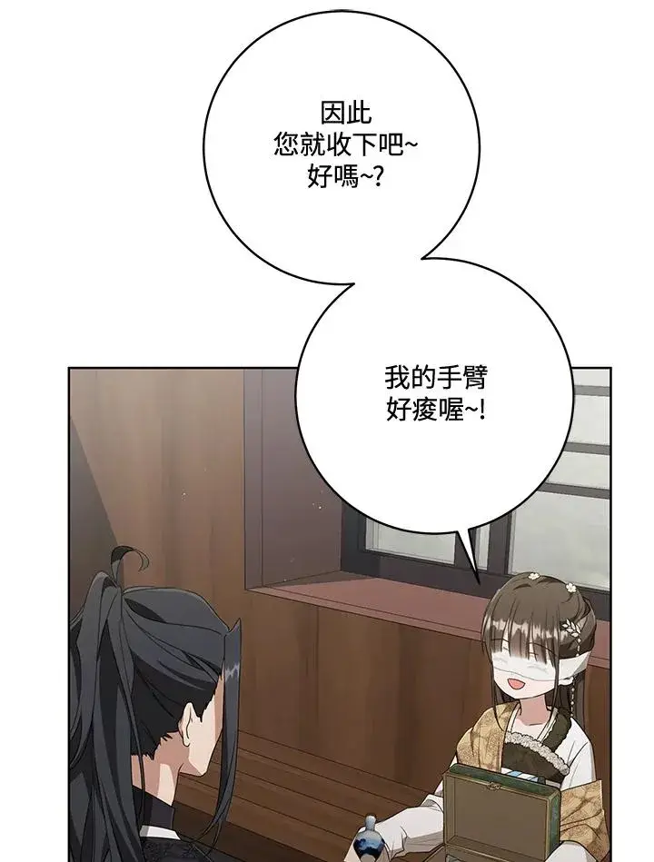 《武林世家的失宠小孙女》第41话图86