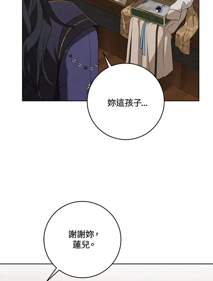 《武林世家的失宠小孙女》第41话图87