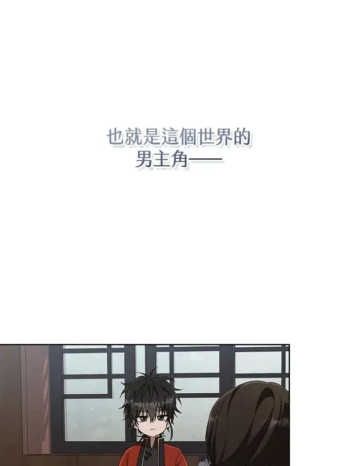 《武林世家的失宠小孙女》第41话图96