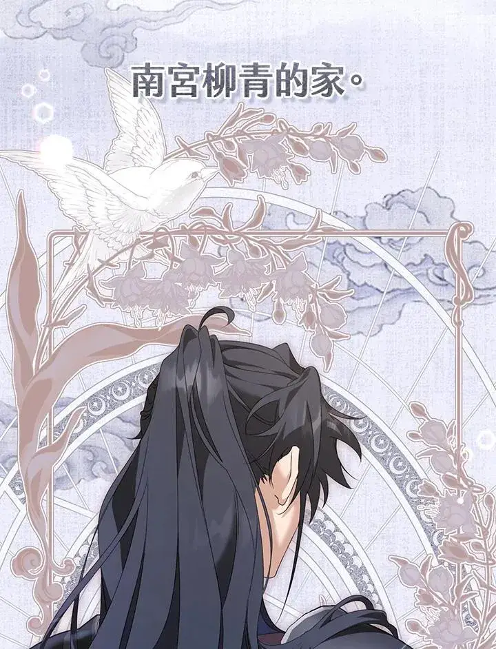 《武林世家的失宠小孙女》第41话图99