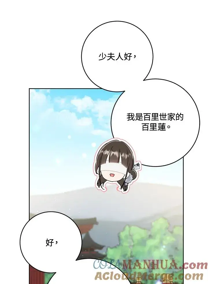《武林世家的失宠小孙女》第42话图13