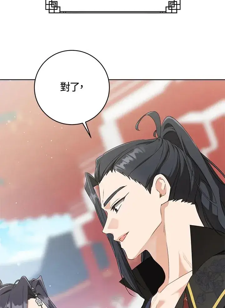 《武林世家的失宠小孙女》第42话图15