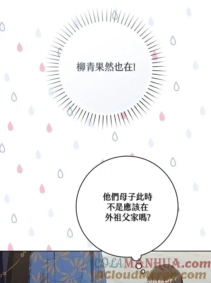 《武林世家的失宠小孙女》第42话图17