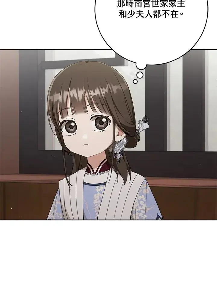 《武林世家的失宠小孙女》第42话图2