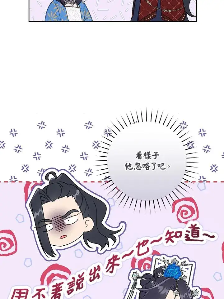 《武林世家的失宠小孙女》第42话图20
