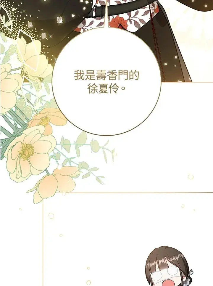 《武林世家的失宠小孙女》第42话图26