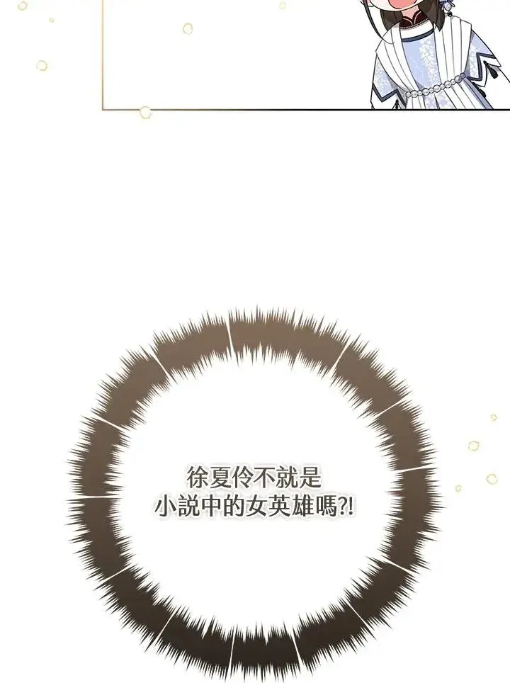 《武林世家的失宠小孙女》第42话图27