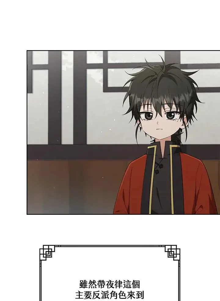 《武林世家的失宠小孙女》第42话图3