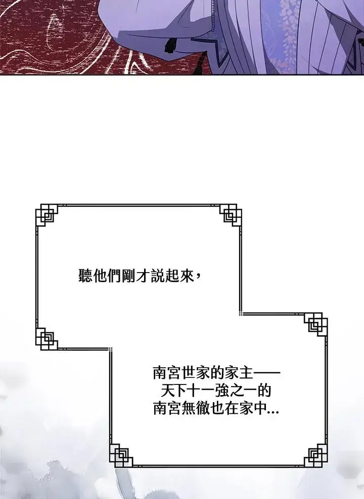 《武林世家的失宠小孙女》第42话图34