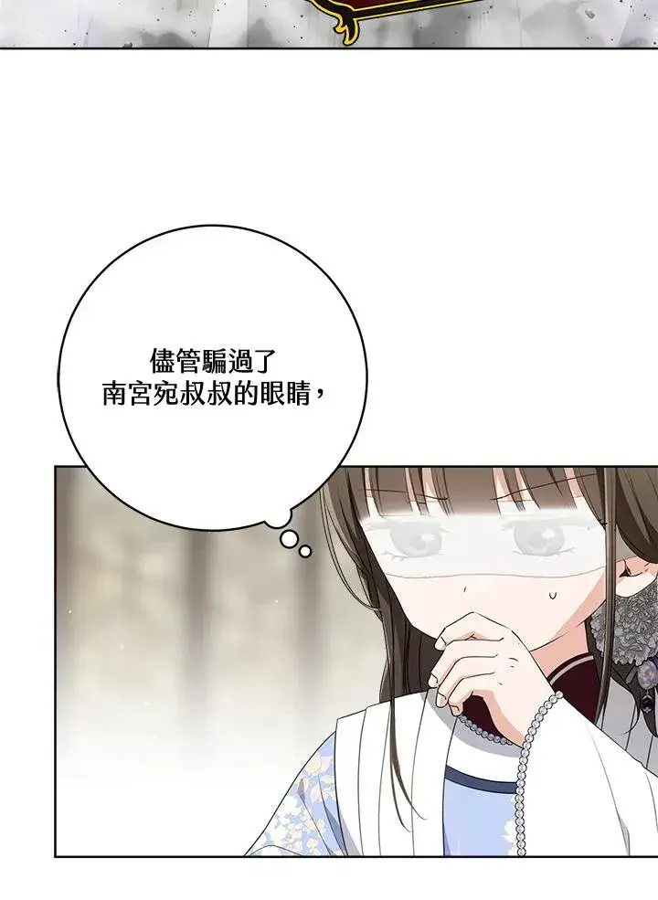 《武林世家的失宠小孙女》第42话图36