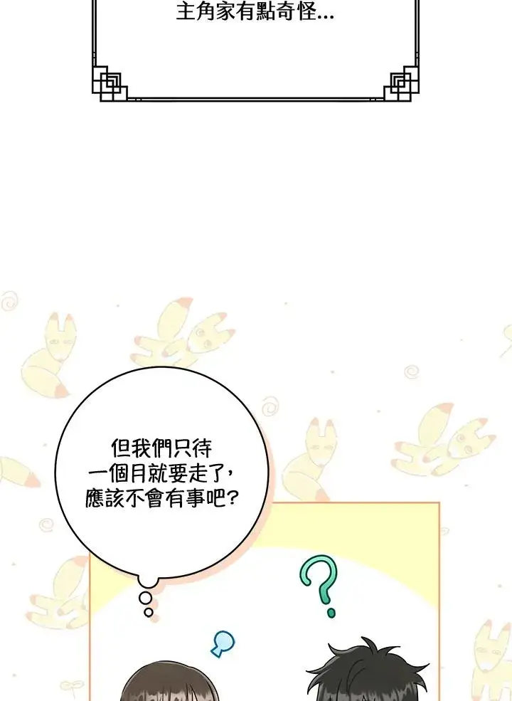 《武林世家的失宠小孙女》第42话图4