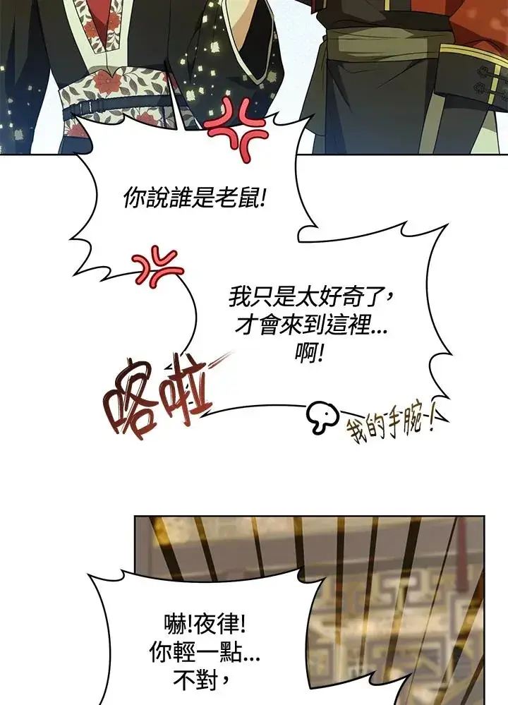 《武林世家的失宠小孙女》第42话图48