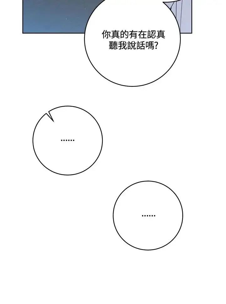 《武林世家的失宠小孙女》第42话图62