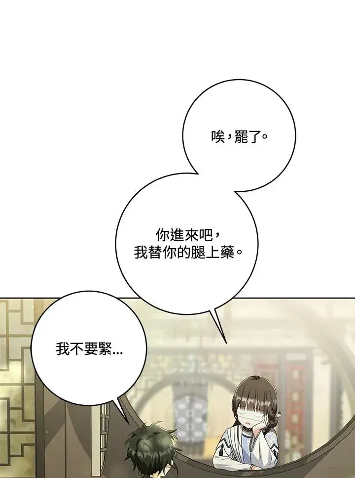 《武林世家的失宠小孙女》第42话图63