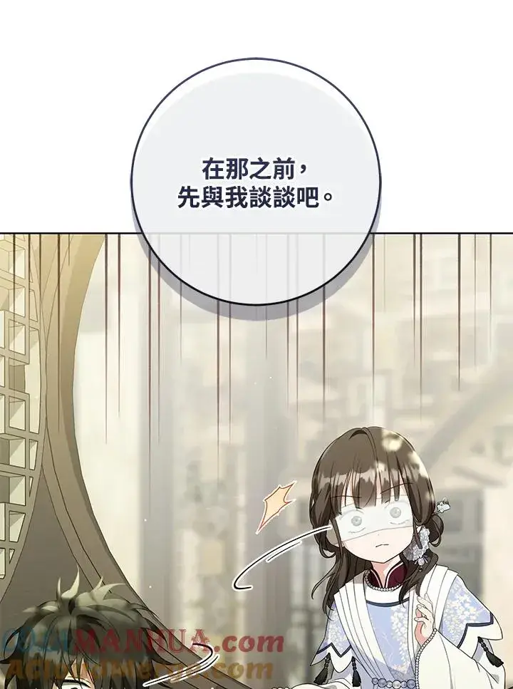 《武林世家的失宠小孙女》第42话图65