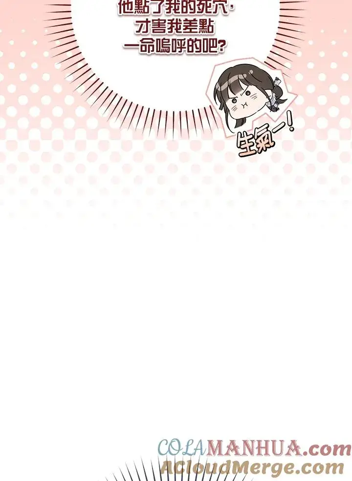 《武林世家的失宠小孙女》第43话图10