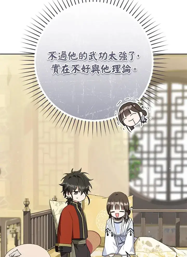 《武林世家的失宠小孙女》第43话图11