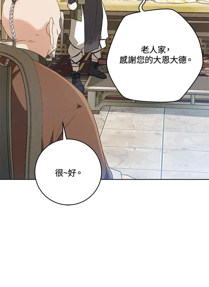 《武林世家的失宠小孙女》第43话图12