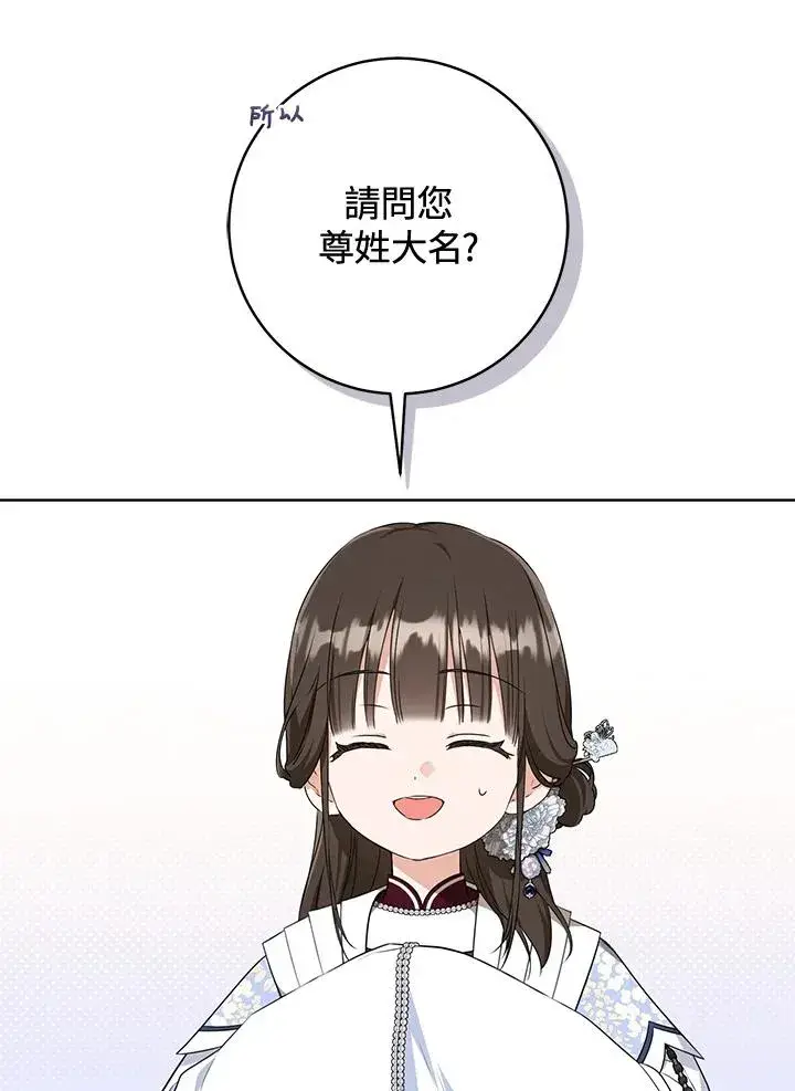 《武林世家的失宠小孙女》第43话图15