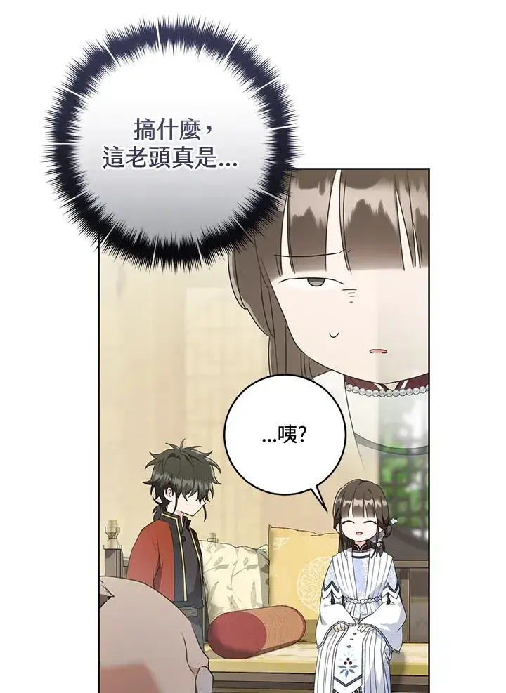 《武林世家的失宠小孙女》第43话图18
