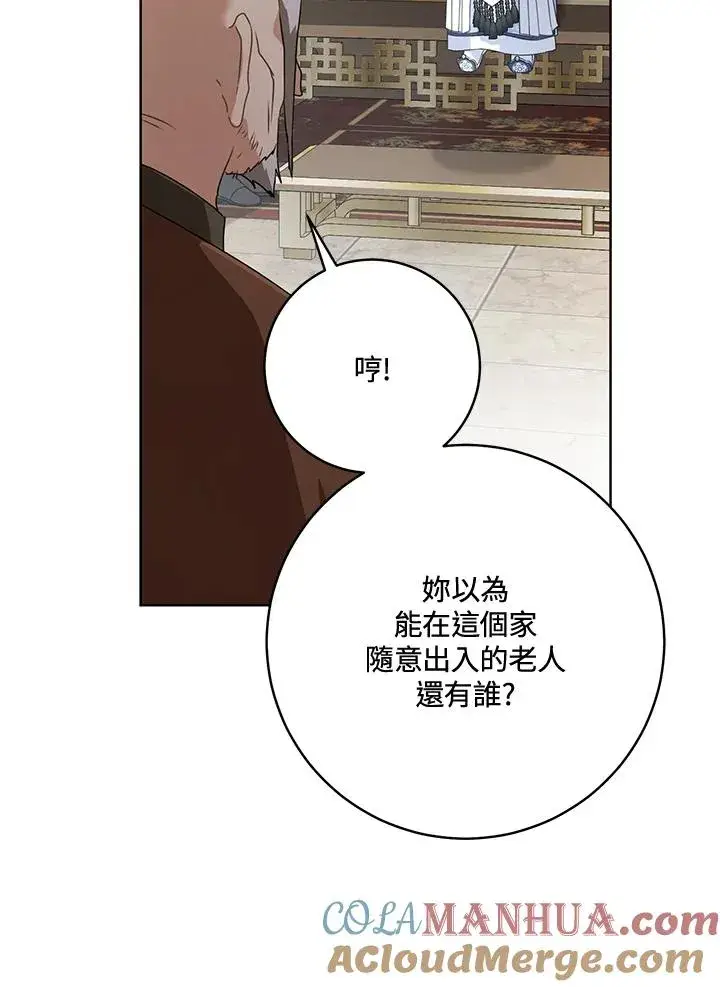 《武林世家的失宠小孙女》第43话图19