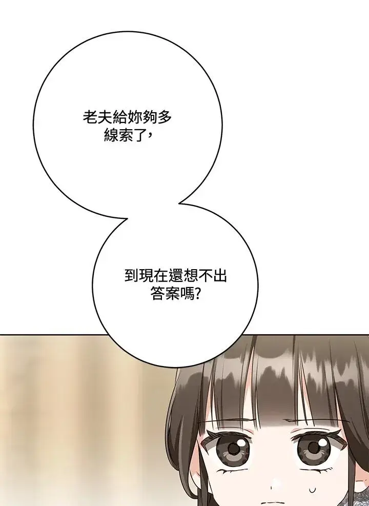 《武林世家的失宠小孙女》第43话图20