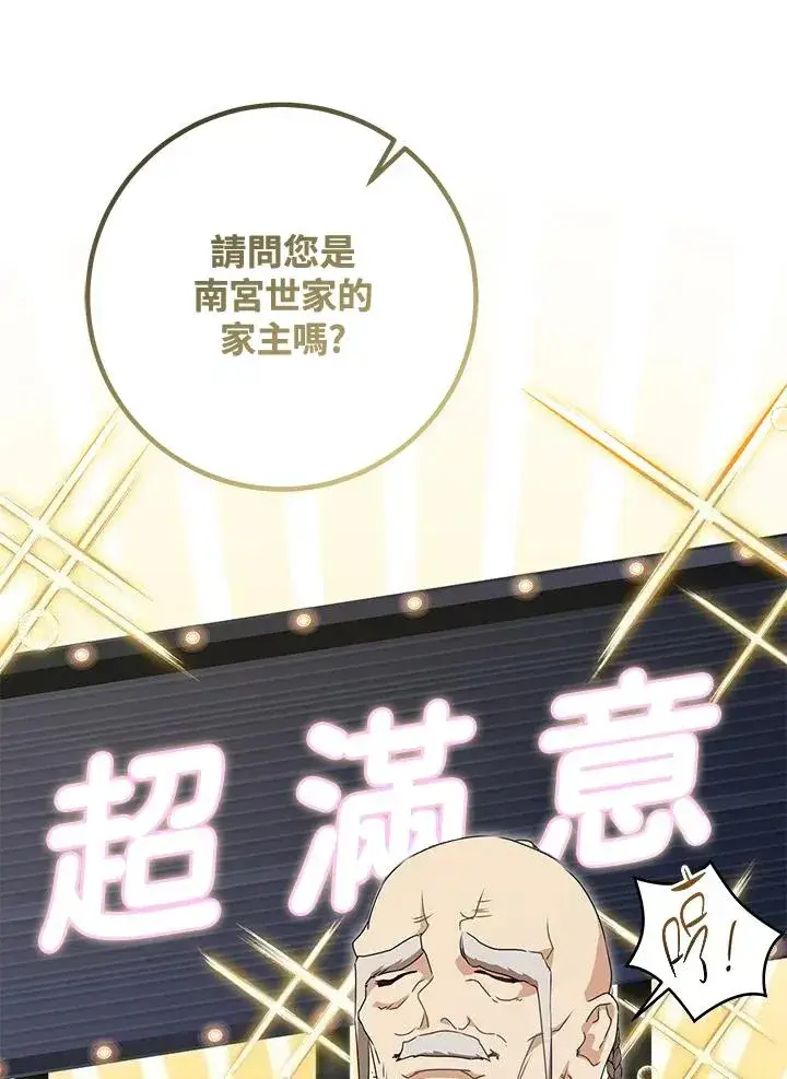 《武林世家的失宠小孙女》第43话图23