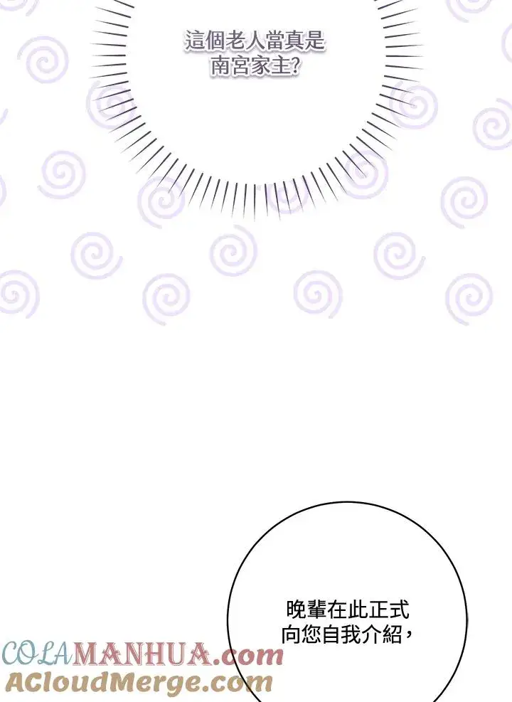 《武林世家的失宠小孙女》第43话图25