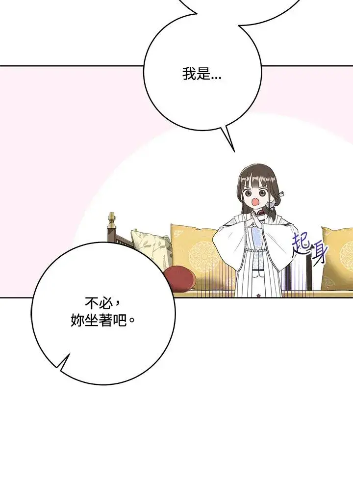 《武林世家的失宠小孙女》第43话图26