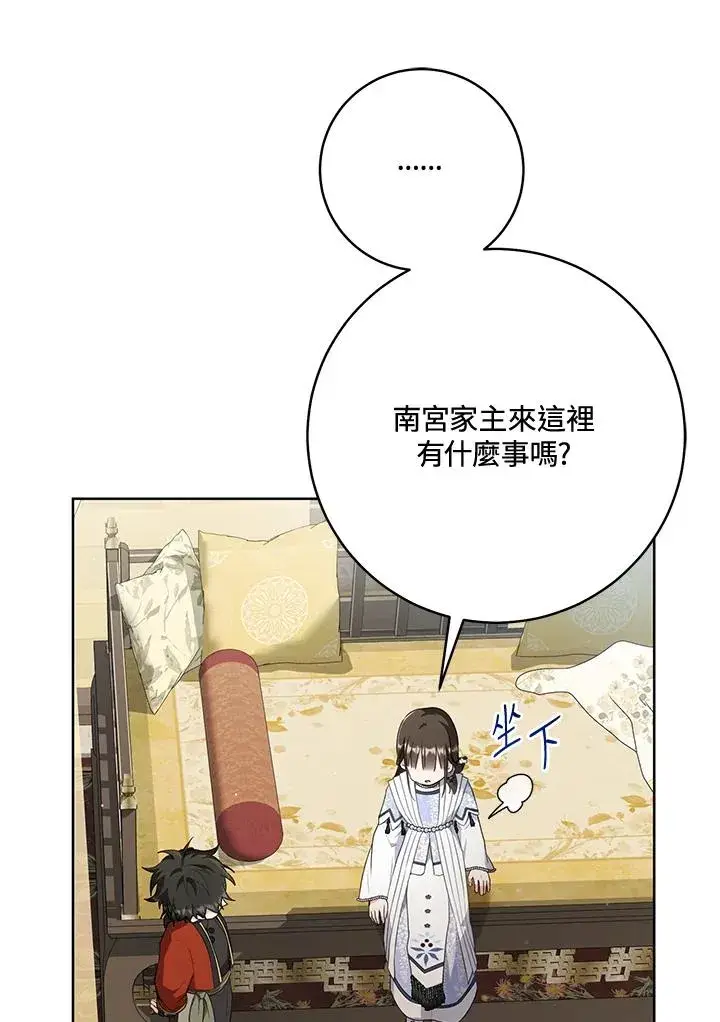 《武林世家的失宠小孙女》第43话图27