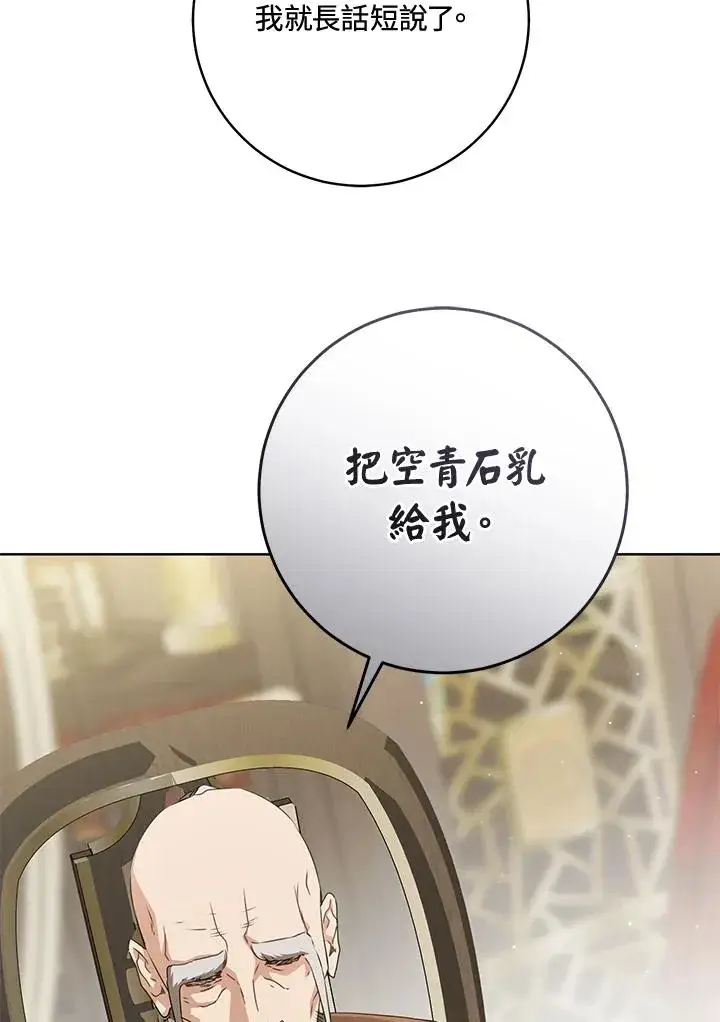 《武林世家的失宠小孙女》第43话图29