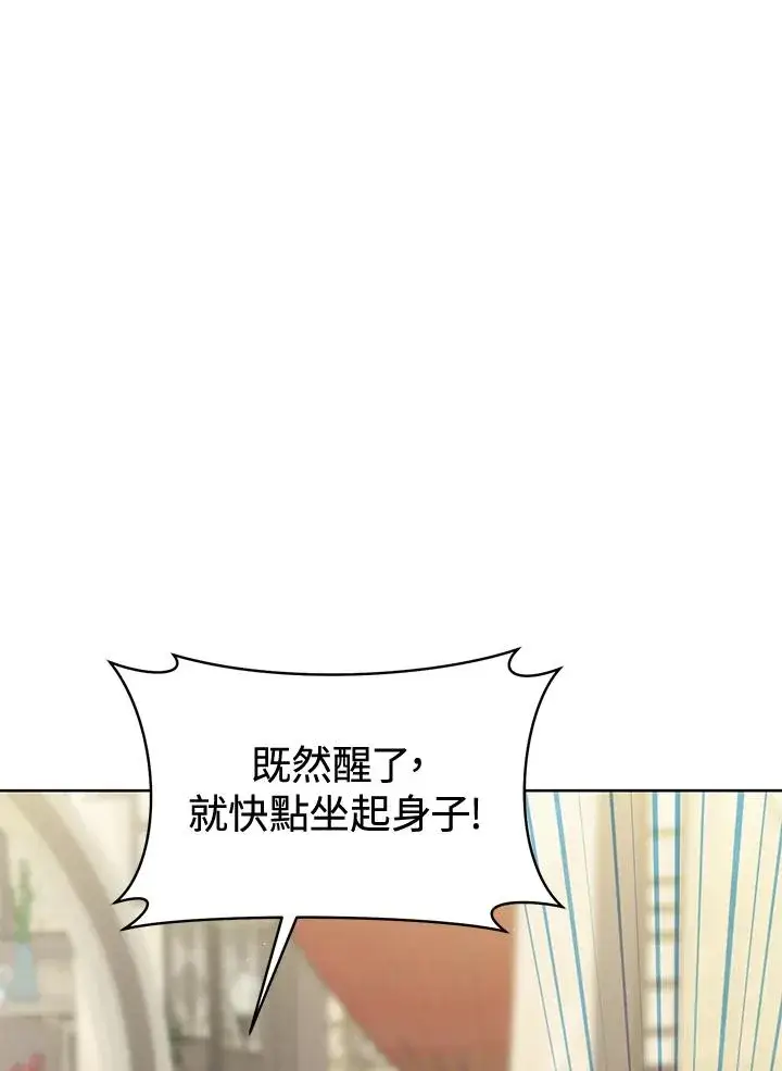 《武林世家的失宠小孙女》第43话图3