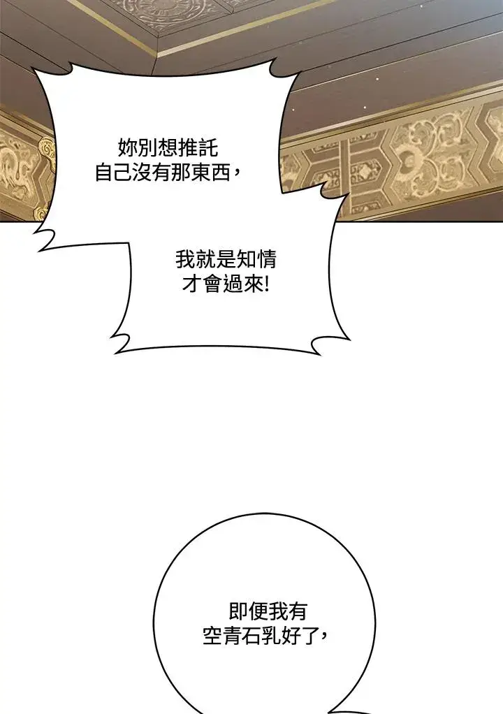 《武林世家的失宠小孙女》第43话图33