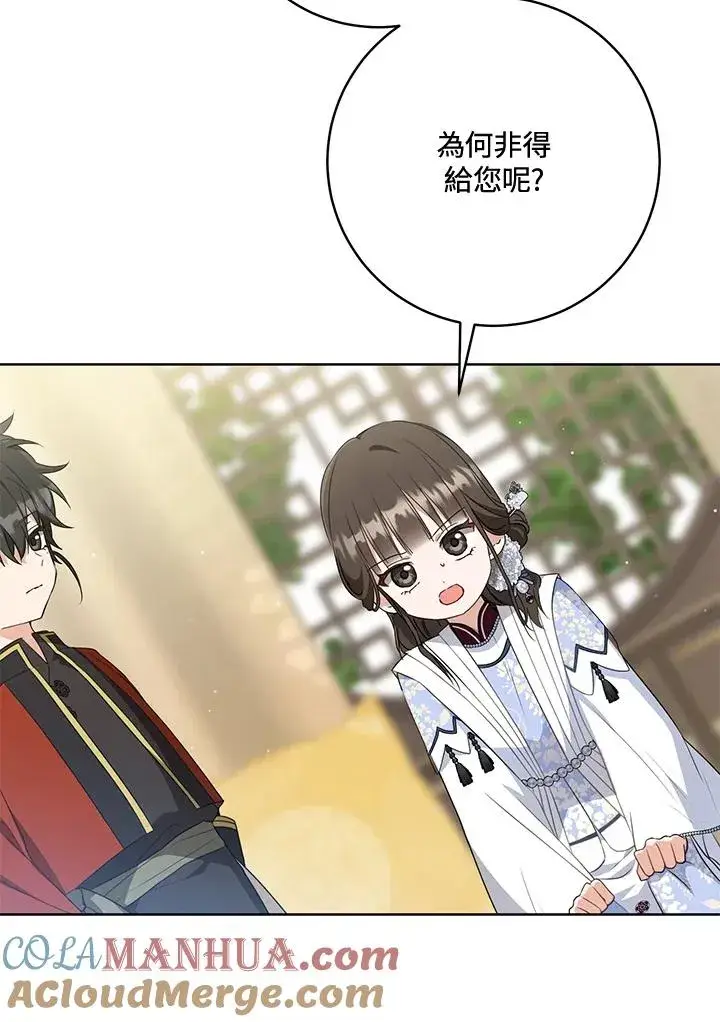《武林世家的失宠小孙女》第43话图34