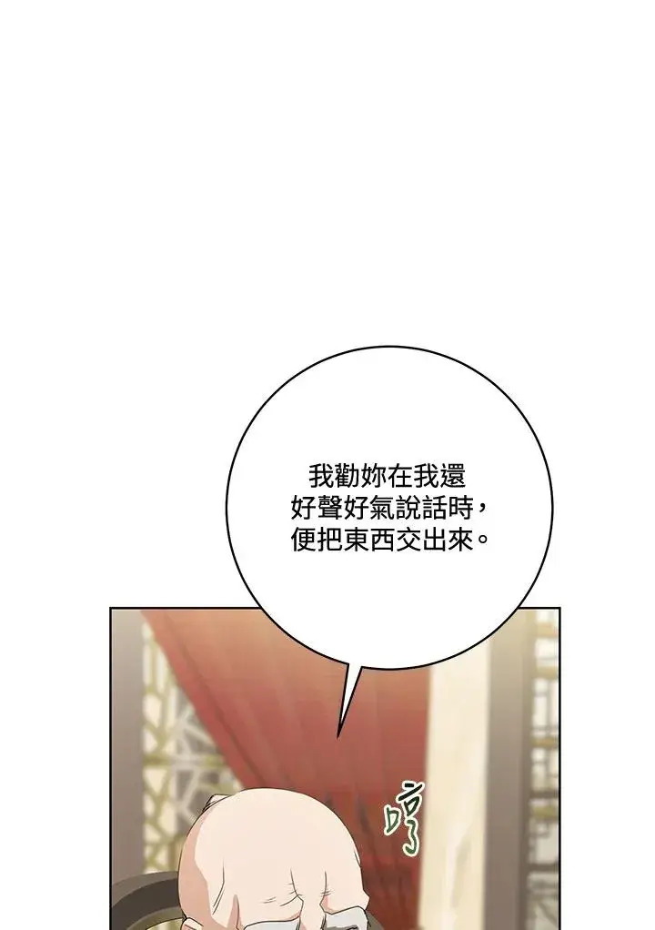 《武林世家的失宠小孙女》第43话图35