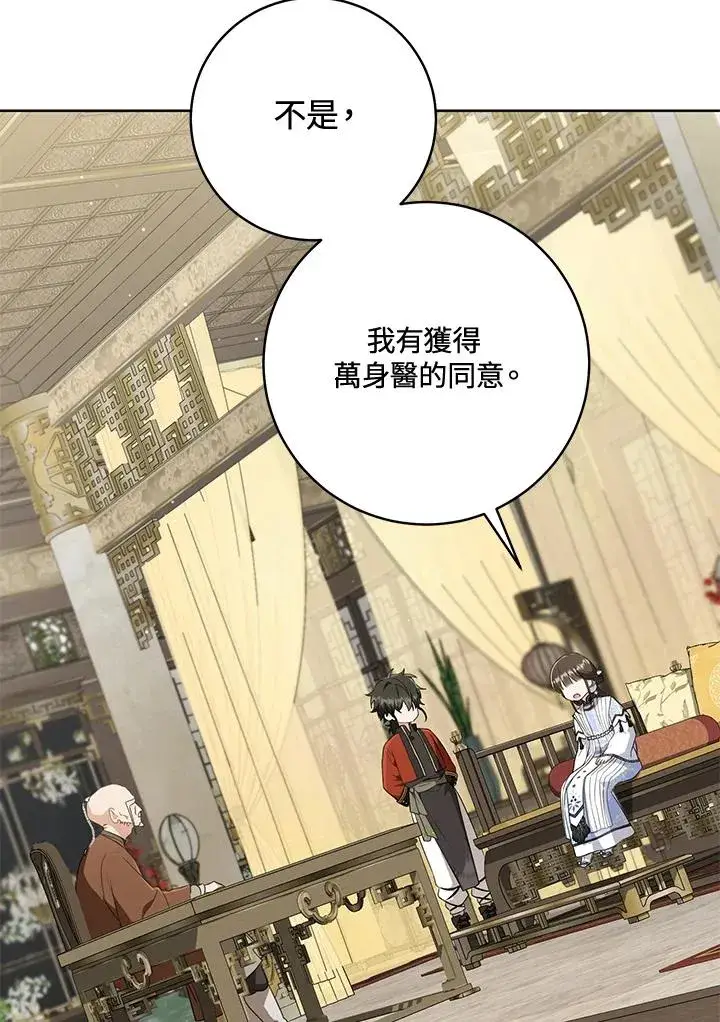 《武林世家的失宠小孙女》第43话图38
