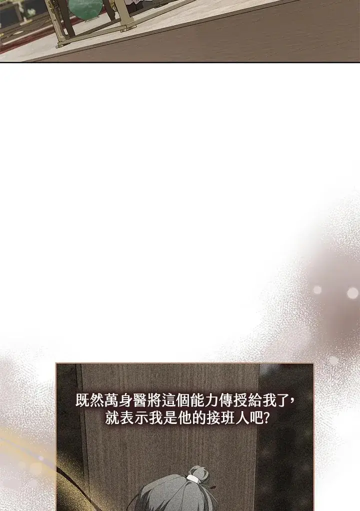 《武林世家的失宠小孙女》第43话图39