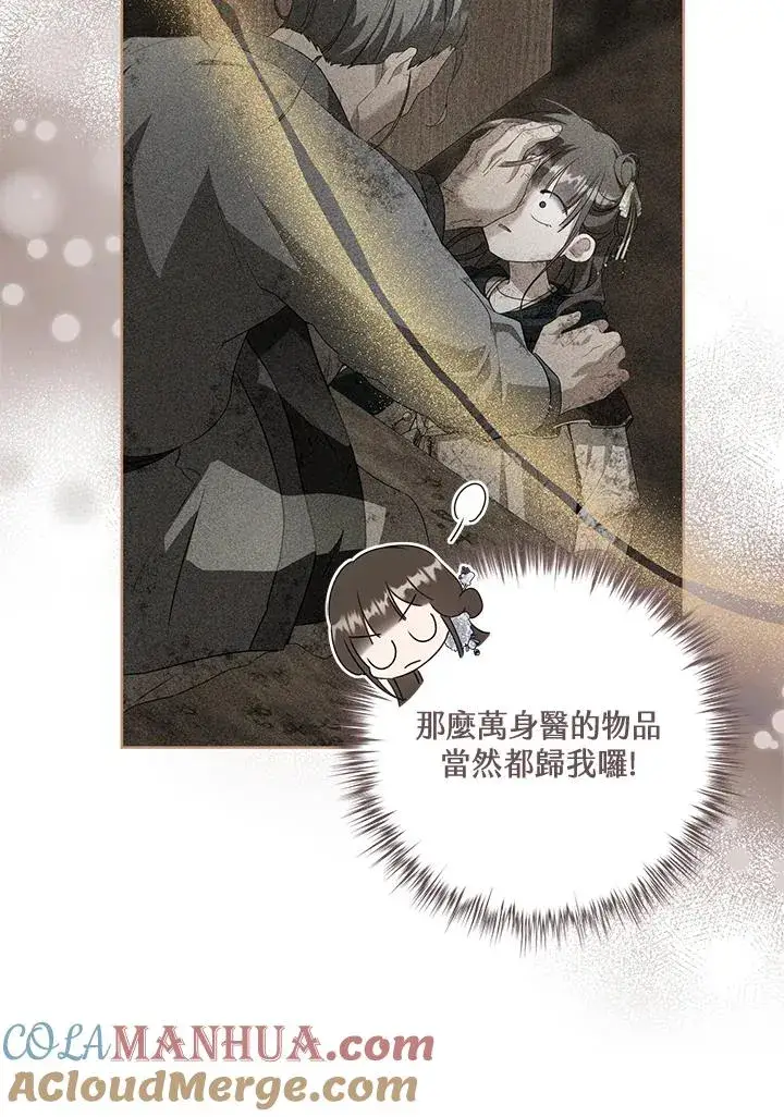 《武林世家的失宠小孙女》第43话图40