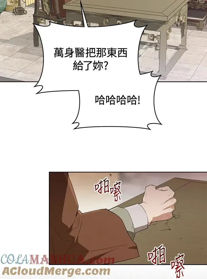 《武林世家的失宠小孙女》第43话图43